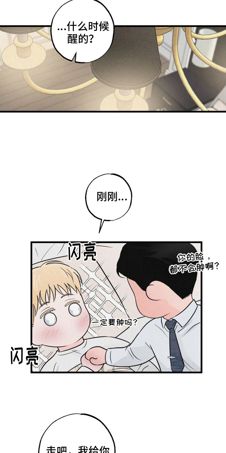 《热量狂飙》第6章哄哄他 第5页