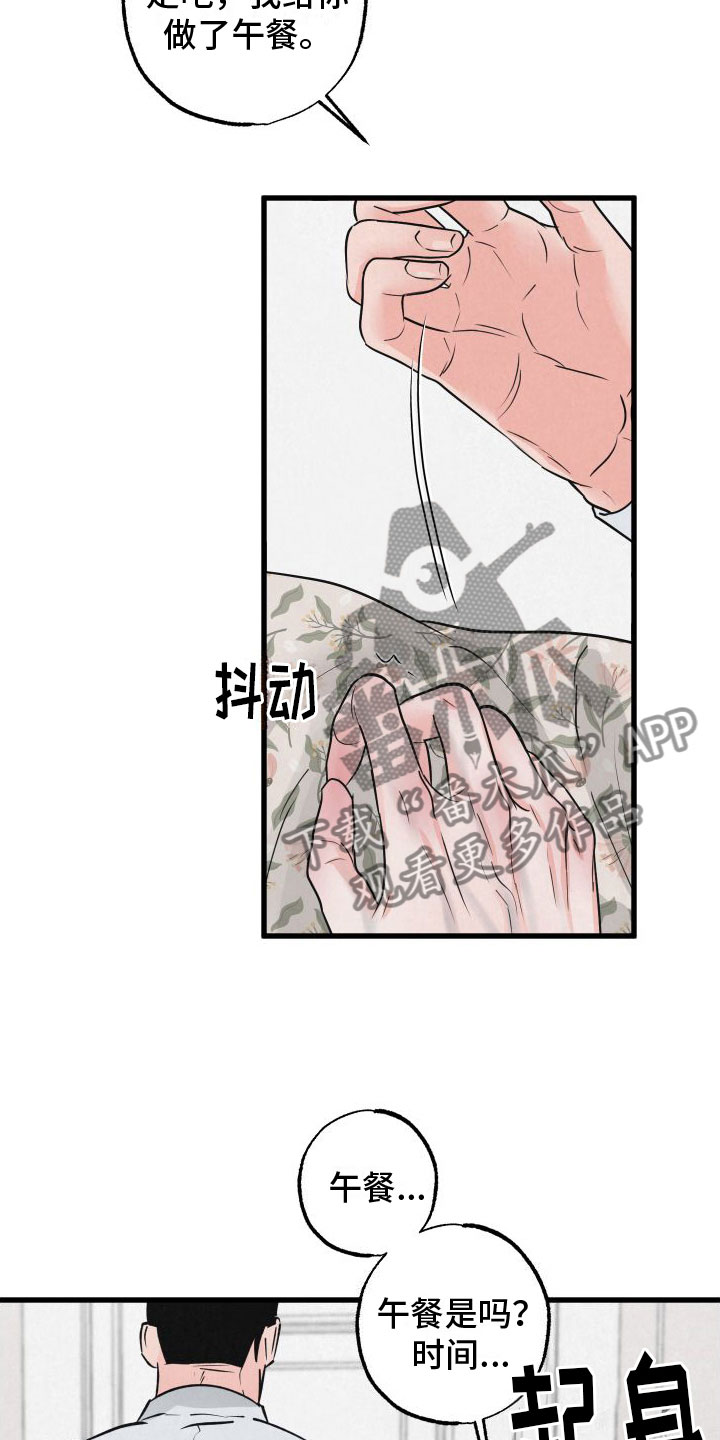 《热量狂飙》第6章哄哄他 第6页