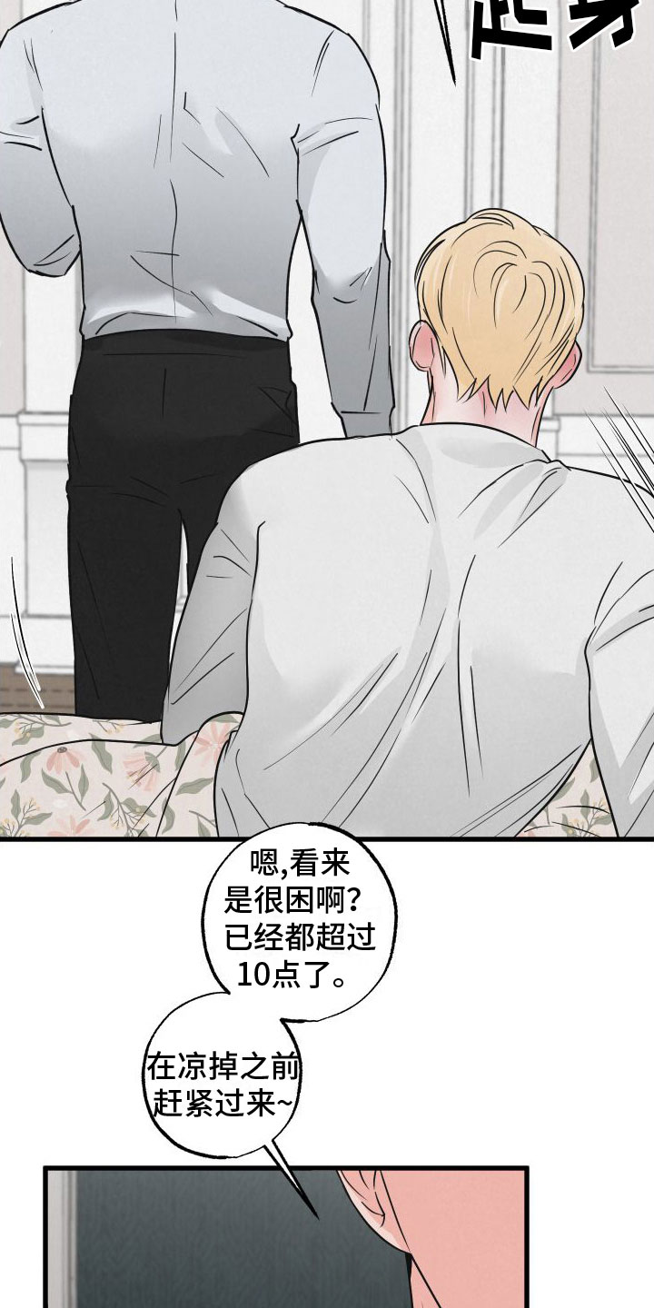 《热量狂飙》第6章哄哄他 第7页