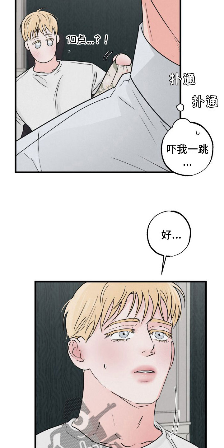 《热量狂飙》第6章哄哄他 第8页