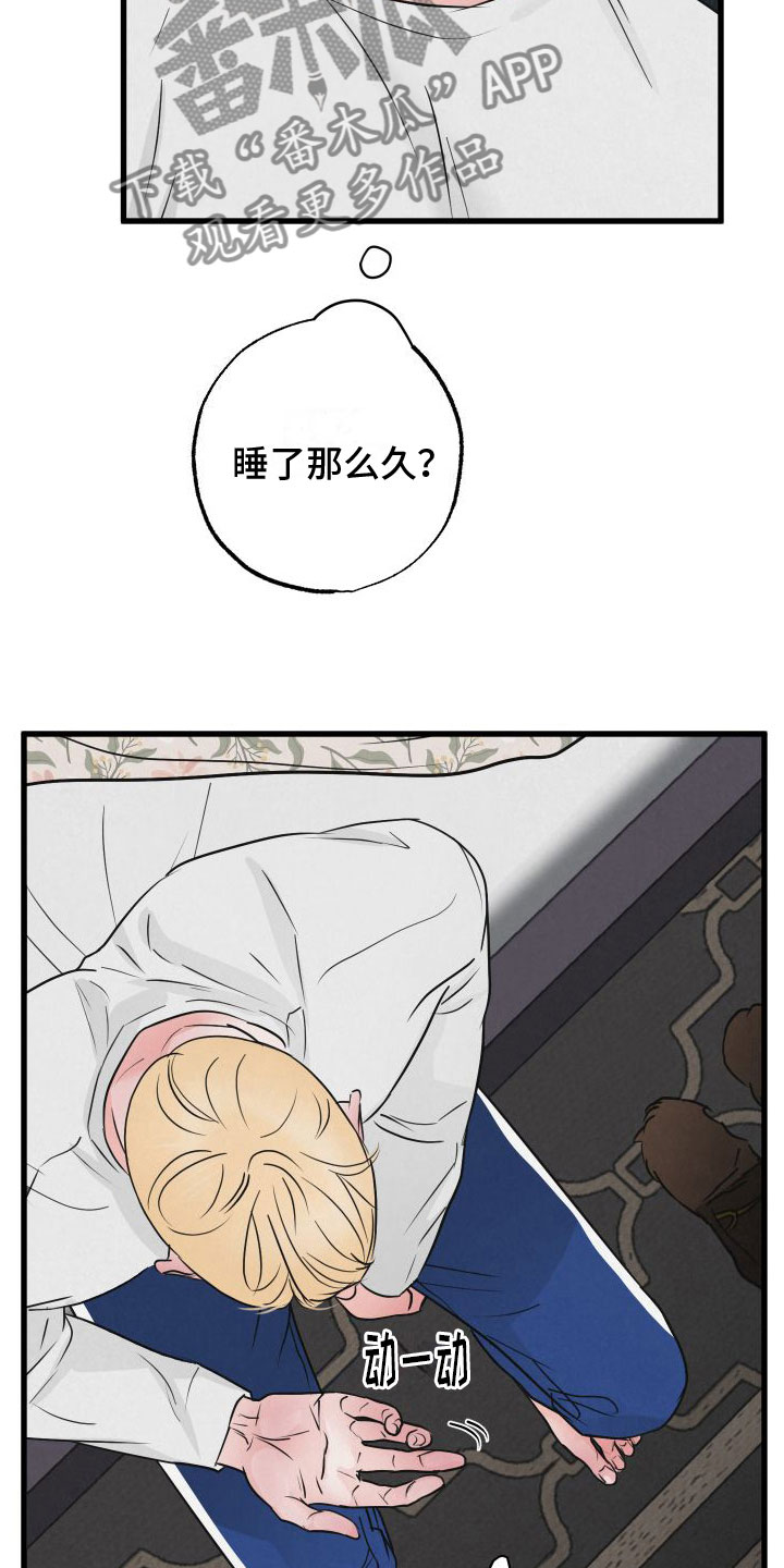 《热量狂飙》第6章哄哄他 第9页