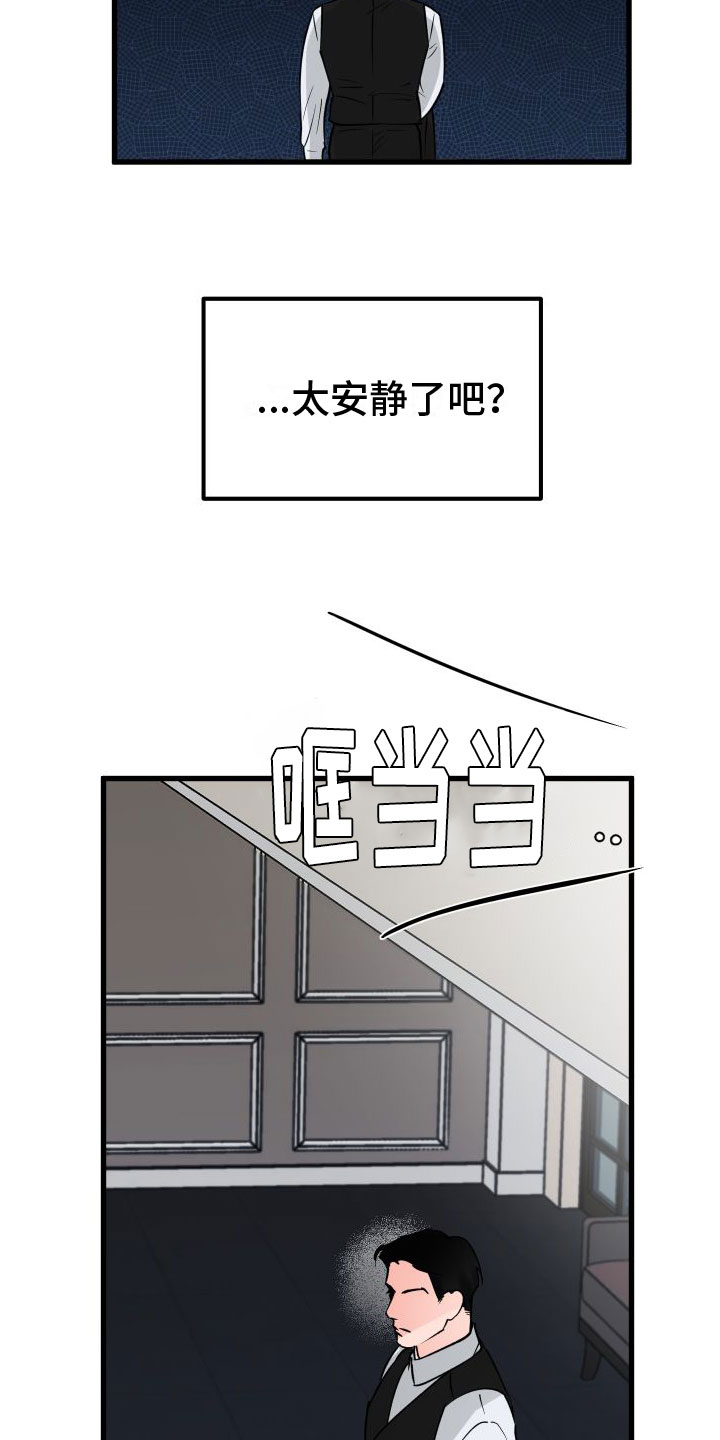 《热量狂飙》第9章在房间里 第13页