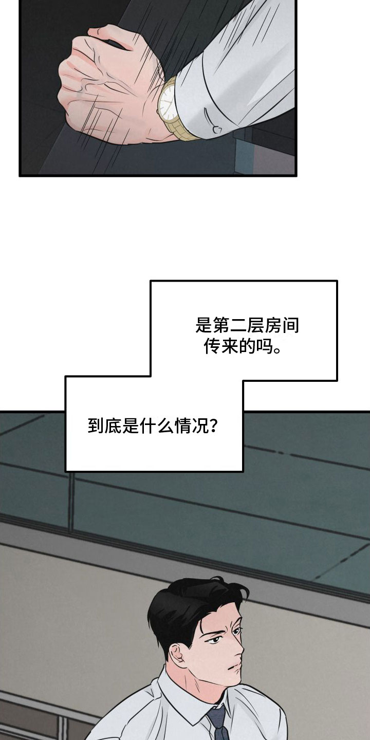 《热量狂飙》第9章在房间里 第16页