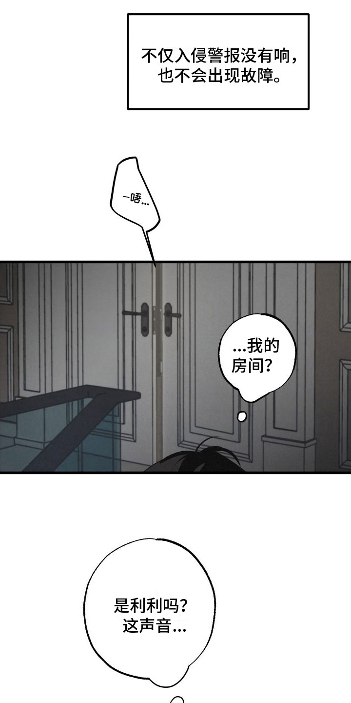 《热量狂飙》第9章在房间里 第18页