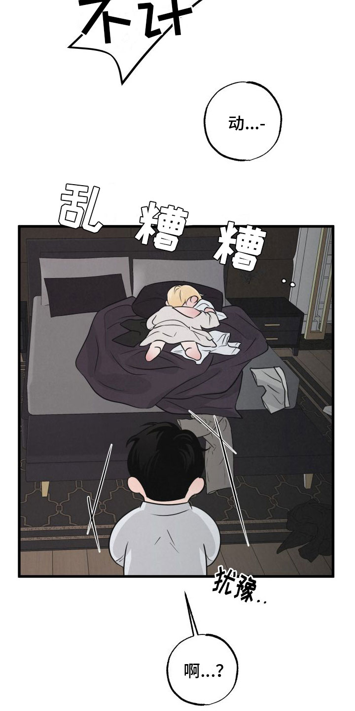 《热量狂飙》第9章在房间里 第22页
