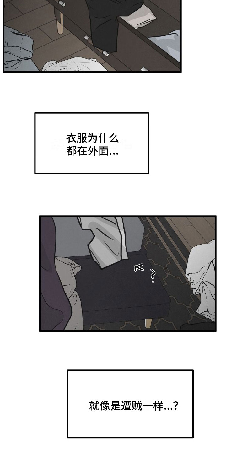 《热量狂飙》第9章在房间里 第24页