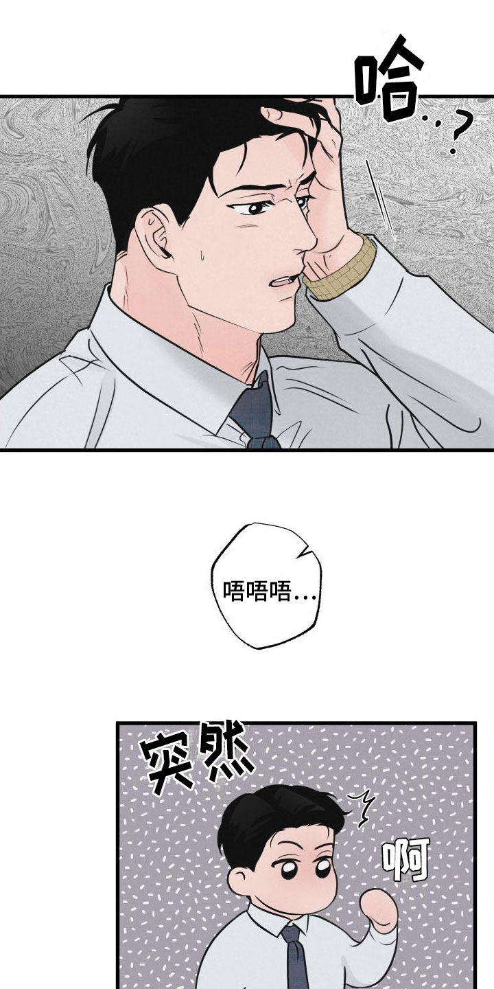 《热量狂飙》第9章在房间里 第25页