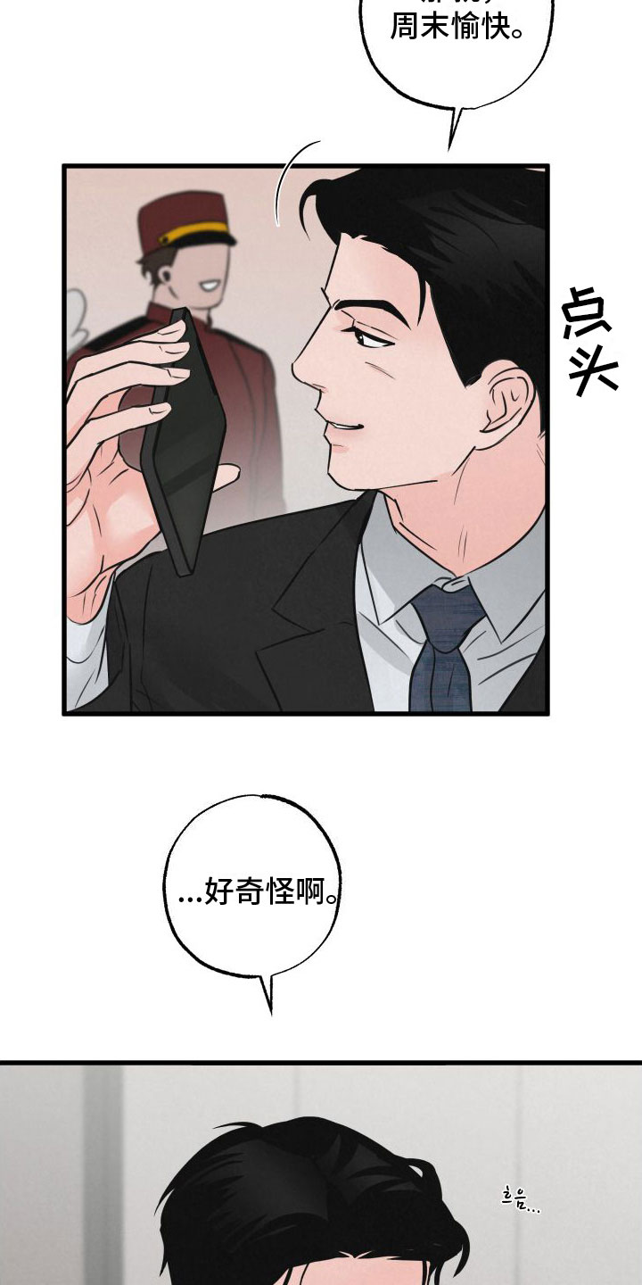 《热量狂飙》第9章在房间里 第5页