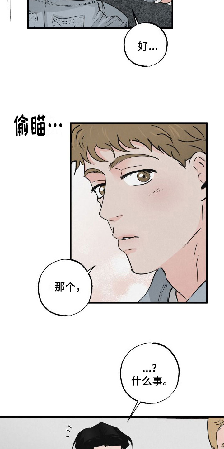 《热量狂飙》第8章气味 第11页