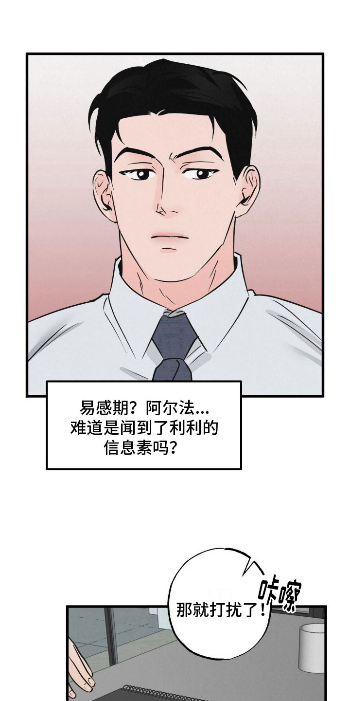《热量狂飙》第8章气味 第15页