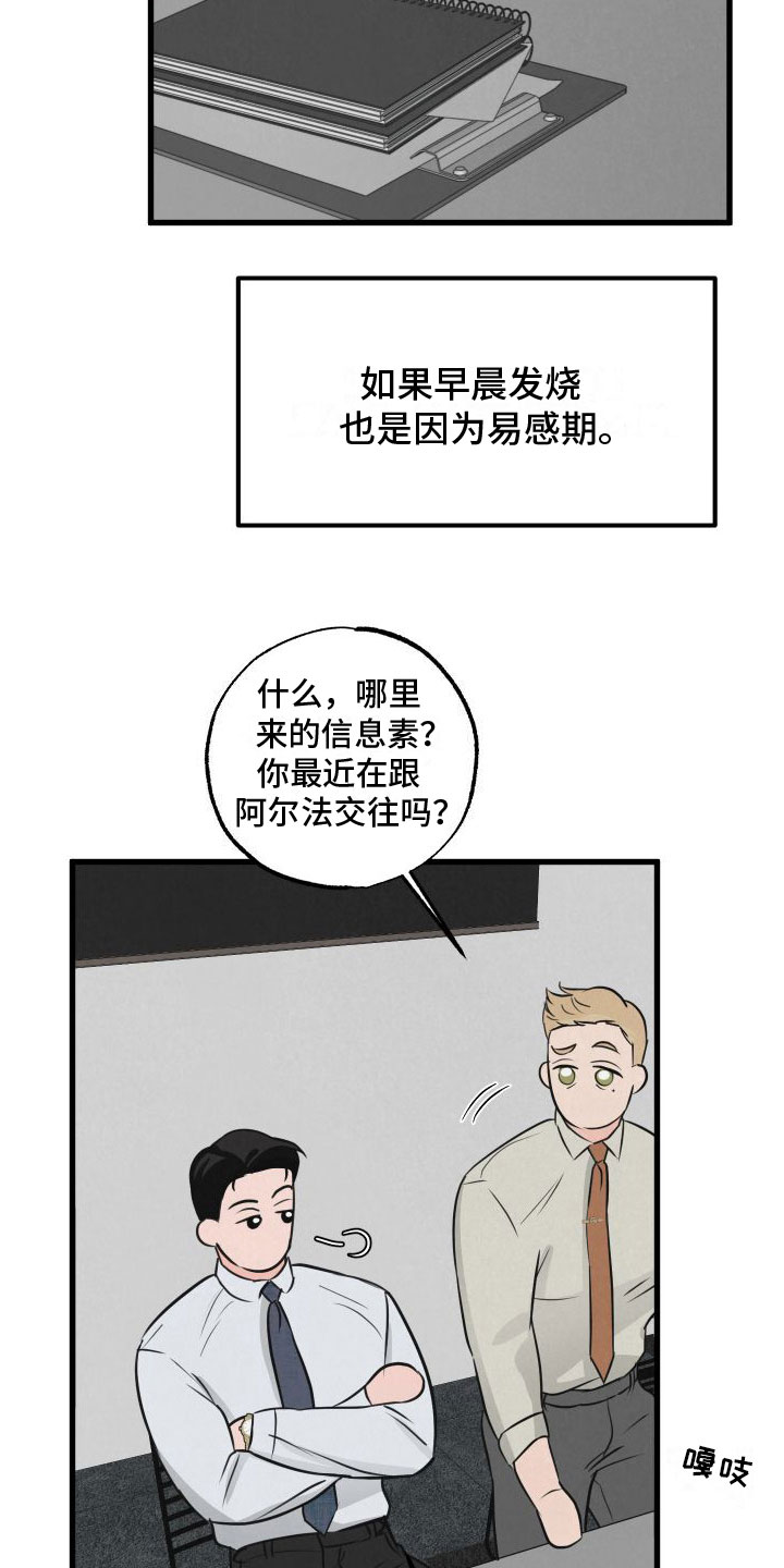 《热量狂飙》第8章气味 第16页