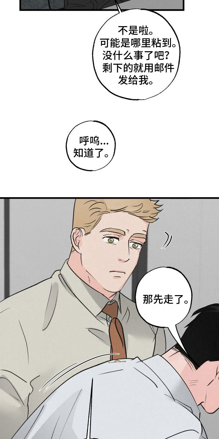 《热量狂飙》第8章气味 第17页