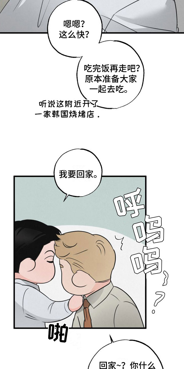 《热量狂飙》第8章气味 第18页