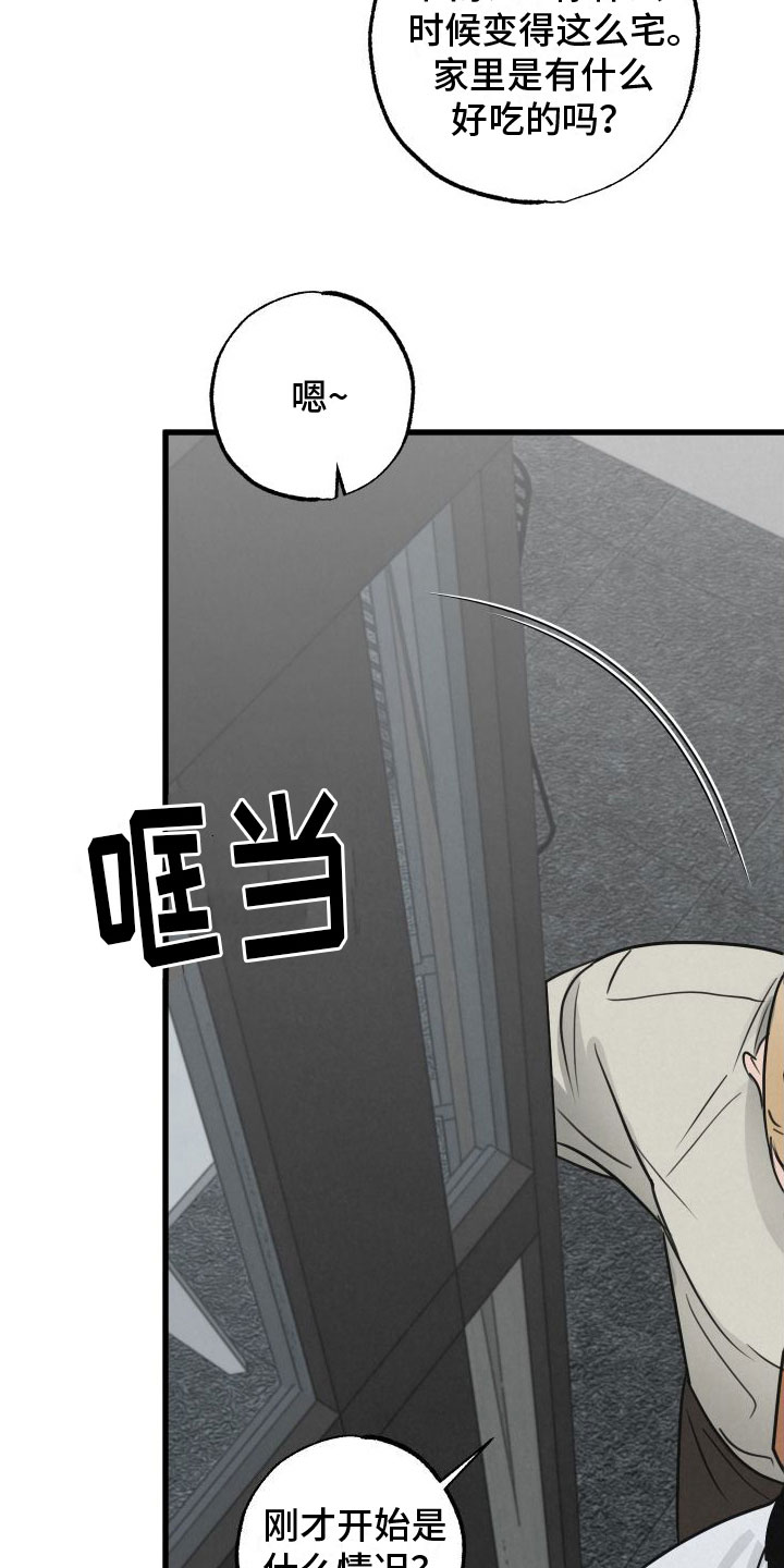《热量狂飙》第8章气味 第19页