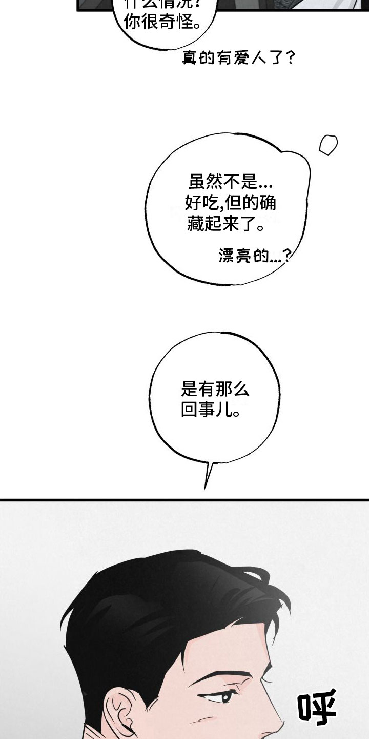 《热量狂飙》第8章气味 第20页