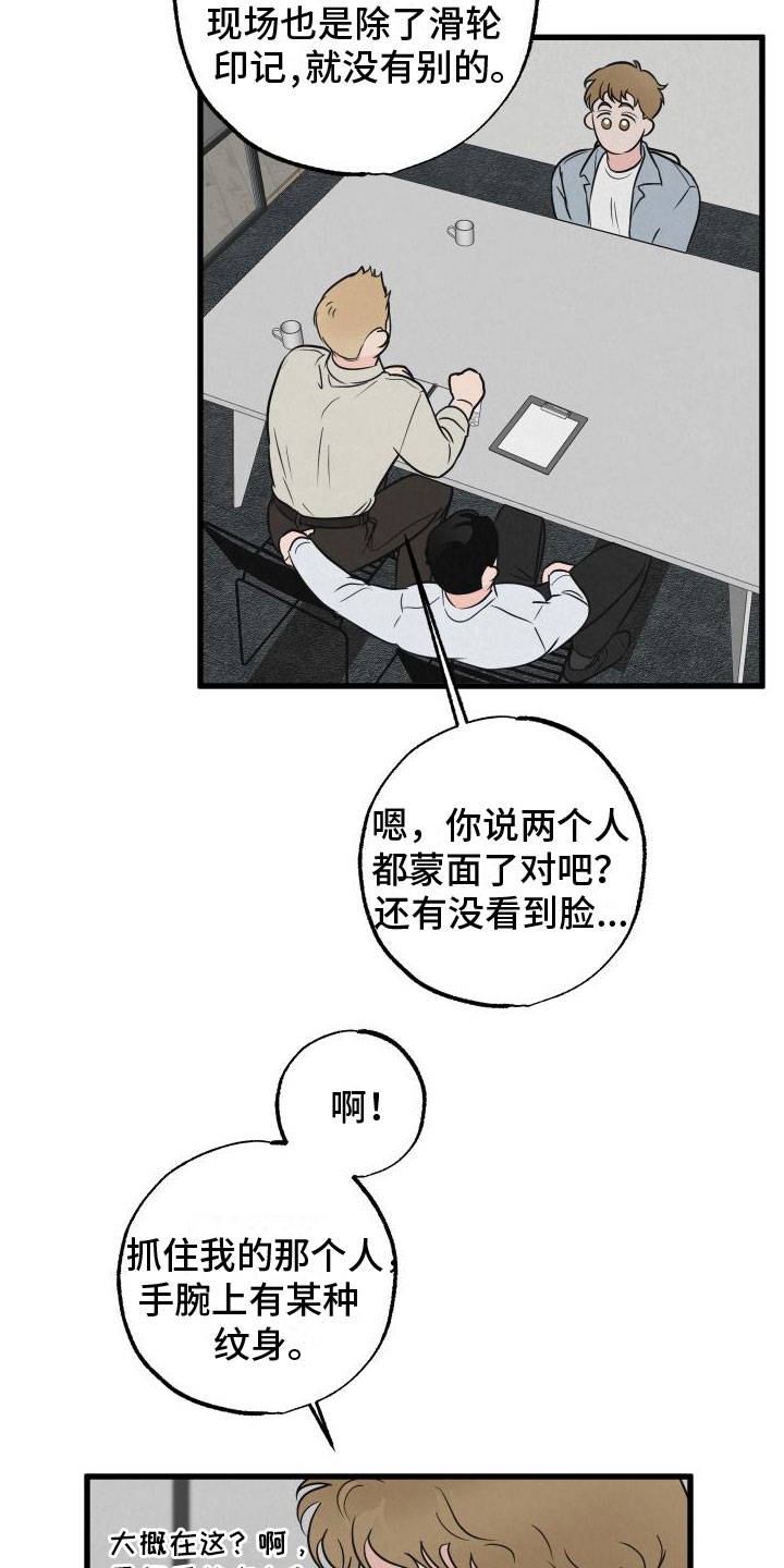 《热量狂飙》第8章气味 第2页