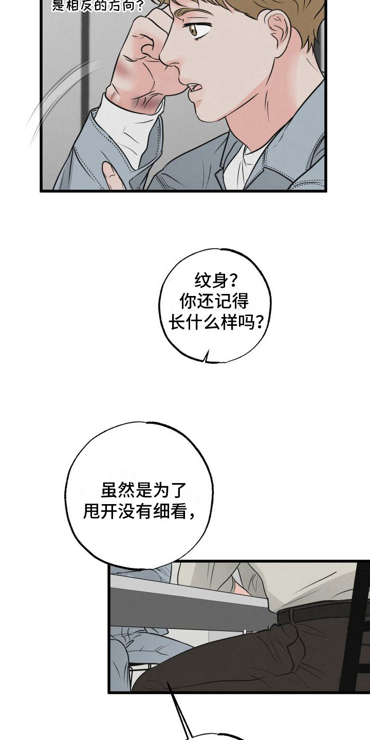 《热量狂飙》第8章气味 第3页