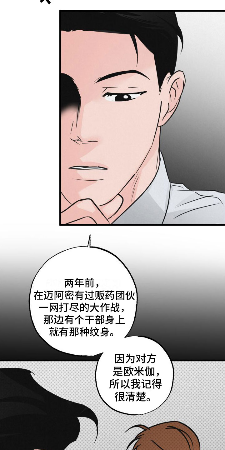 《热量狂飙》第8章气味 第7页