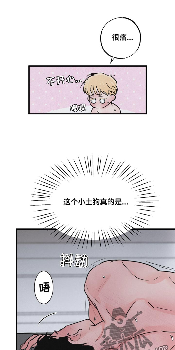 《热量狂飙》第11章你别走 第10页