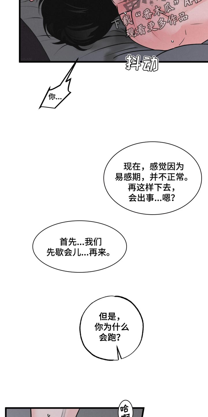 《热量狂飙》第11章你别走 第11页
