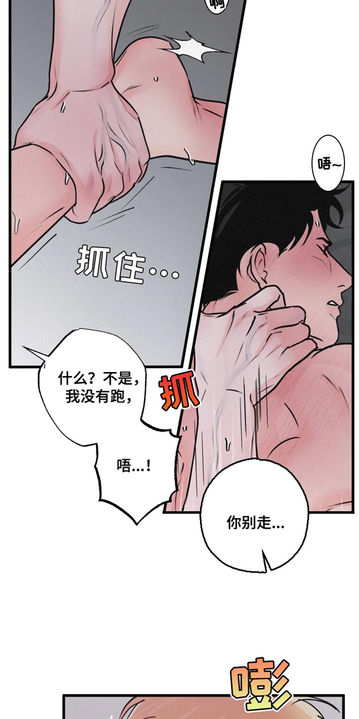 《热量狂飙》第11章你别走 第12页