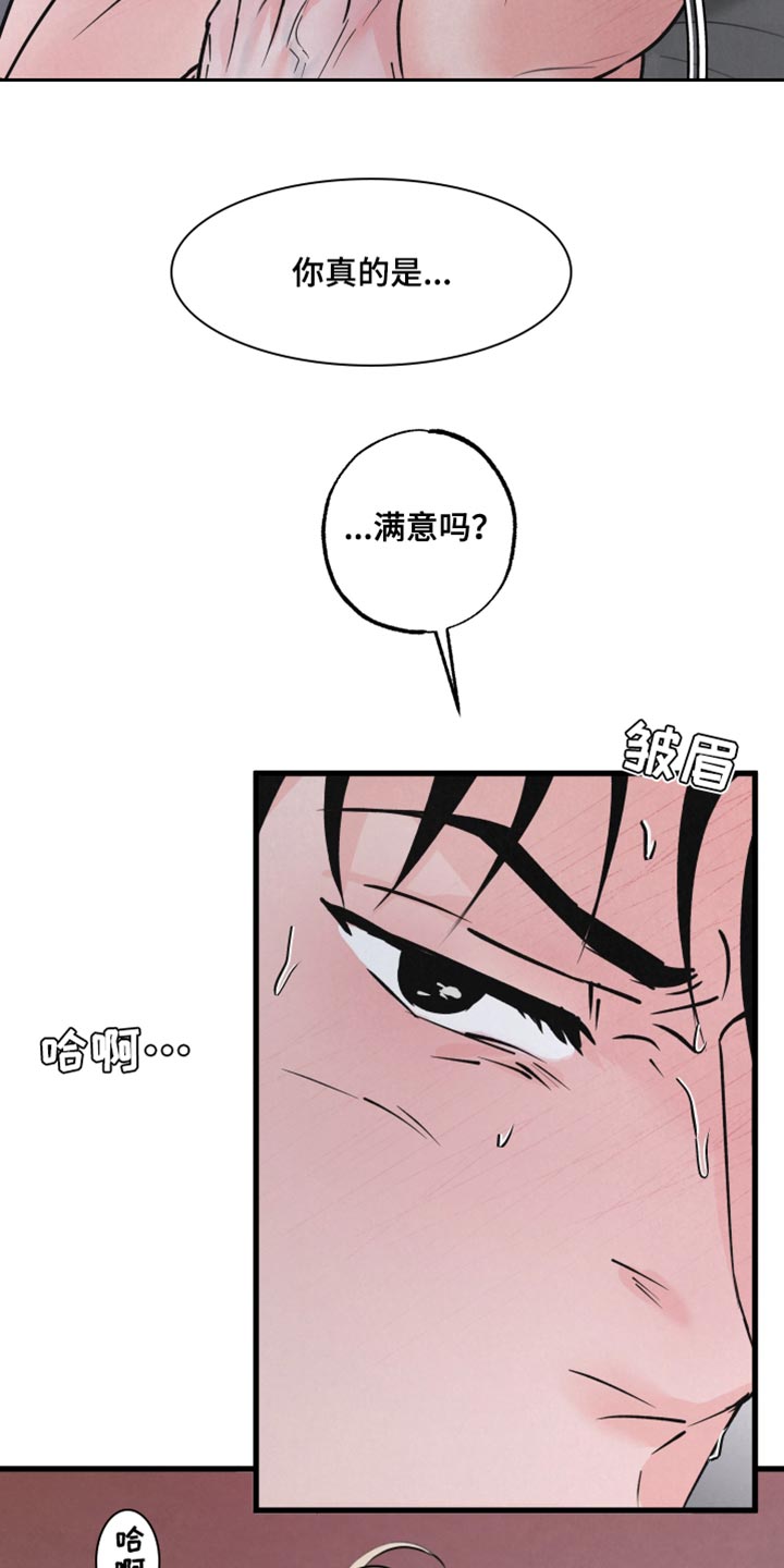 《热量狂飙》第11章你别走 第4页