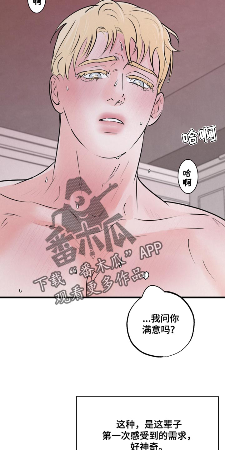 《热量狂飙》第11章你别走 第5页