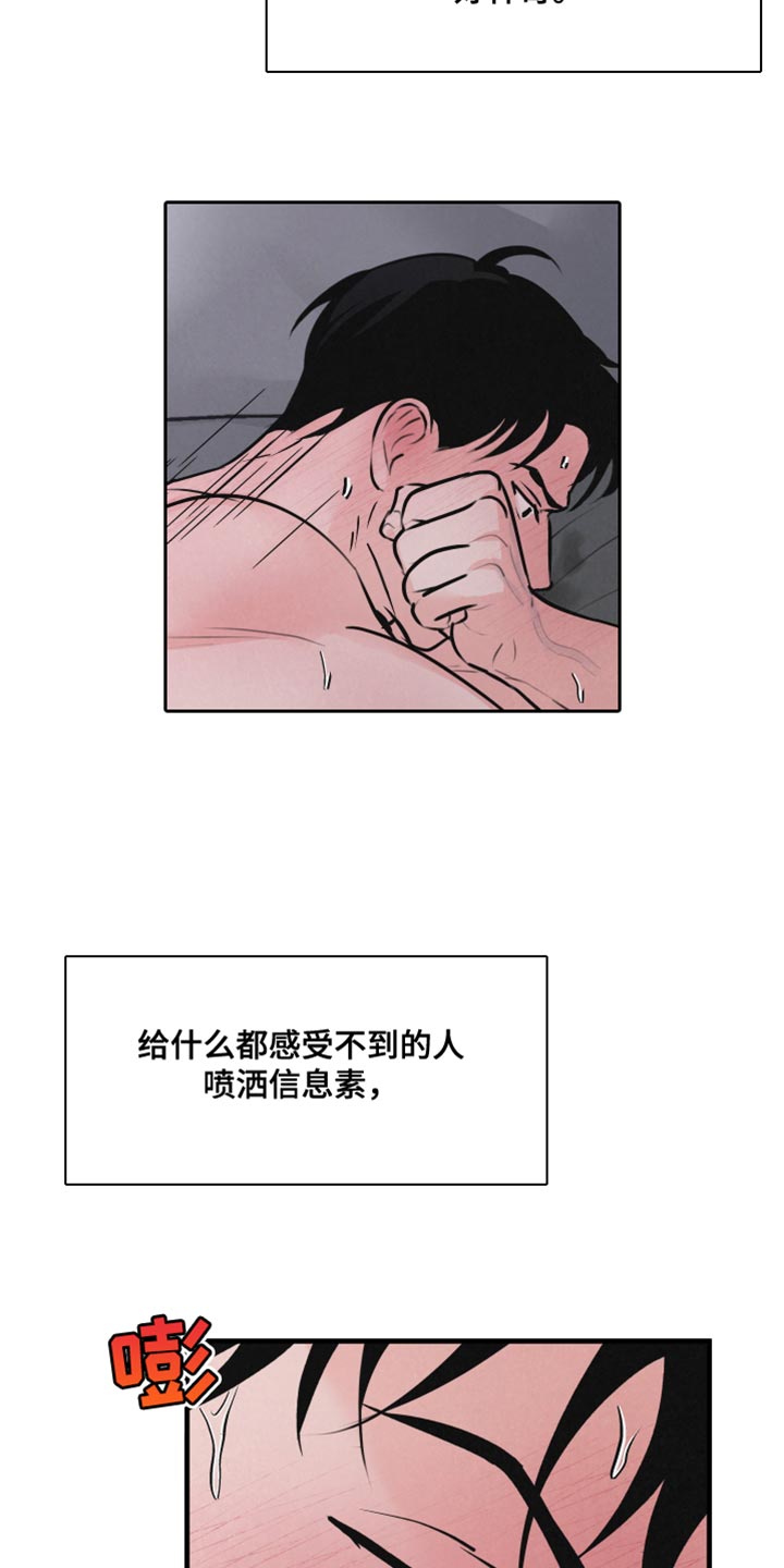 《热量狂飙》第11章你别走 第6页