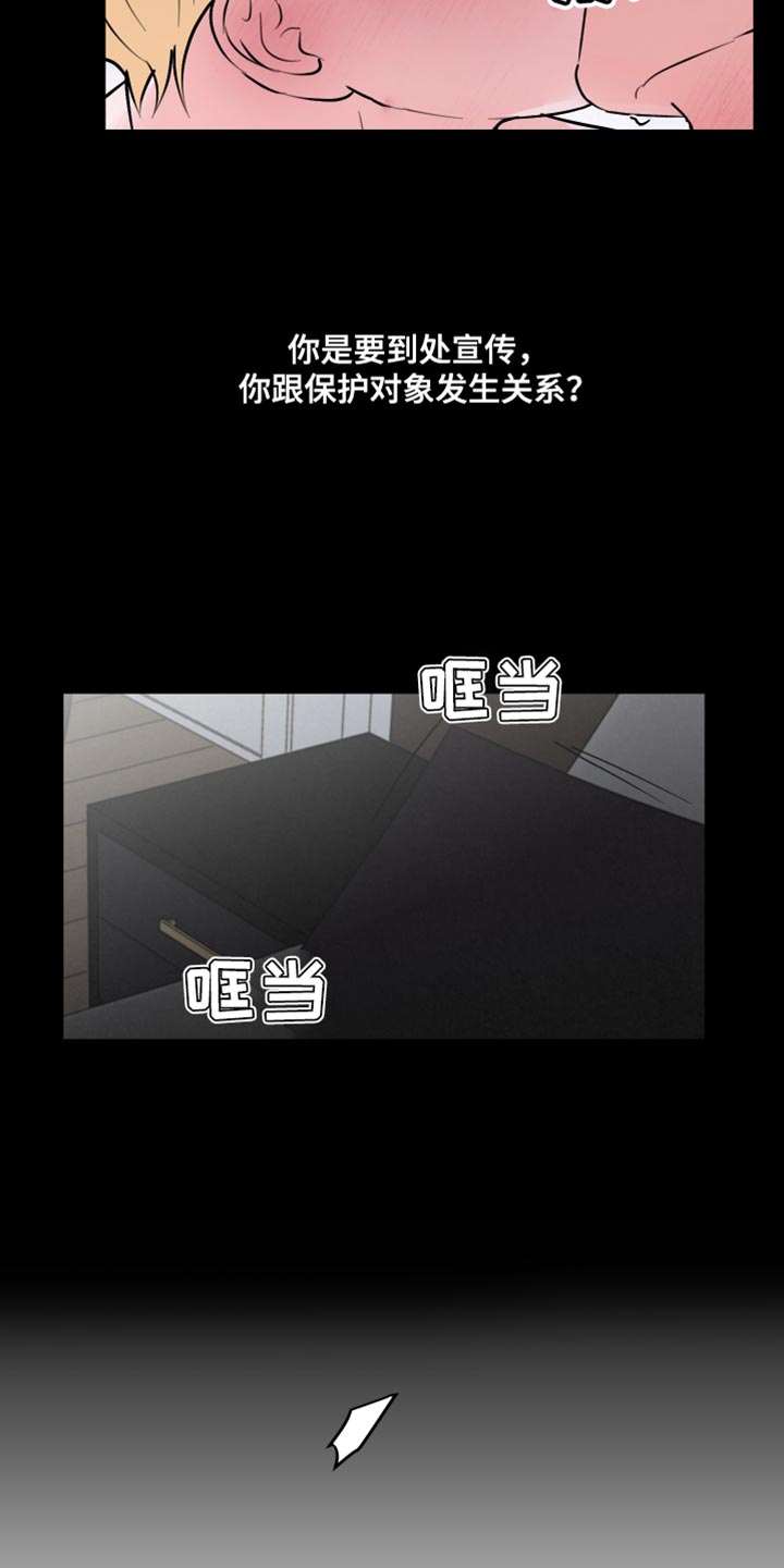 《热量狂飙》第12章小狗 第14页