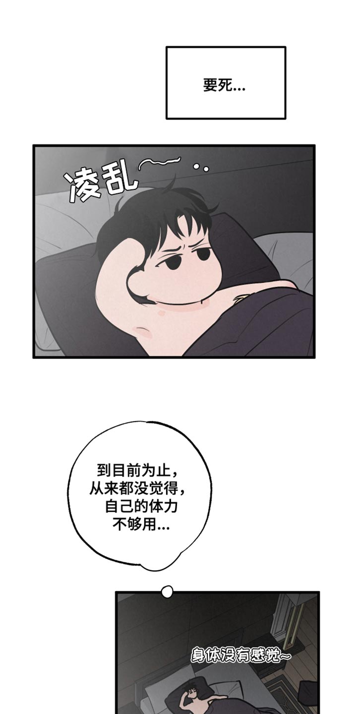 《热量狂飙》第12章小狗 第4页