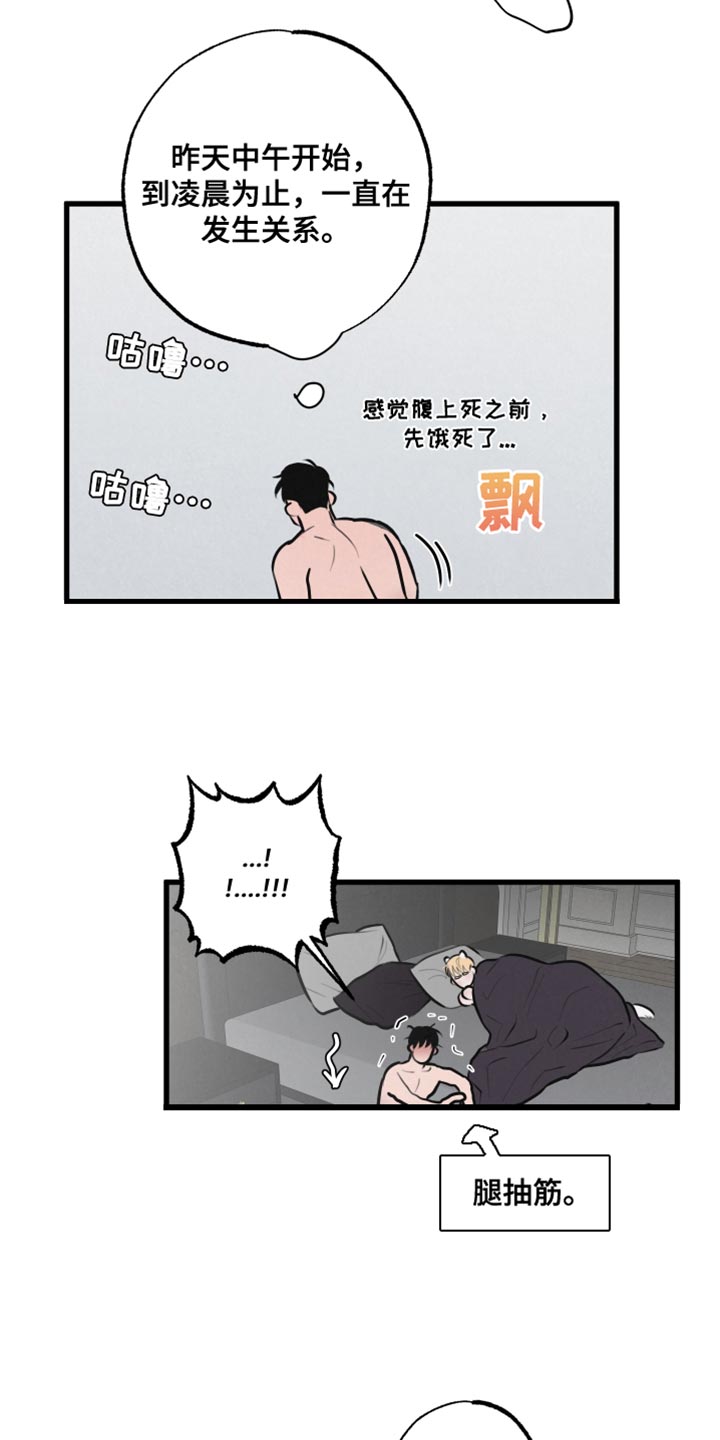 《热量狂飙》第13章责任 第11页