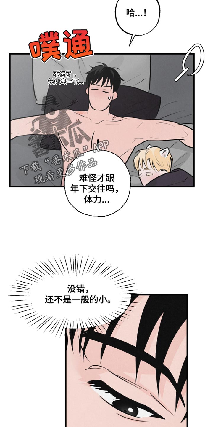 《热量狂飙》第13章责任 第12页
