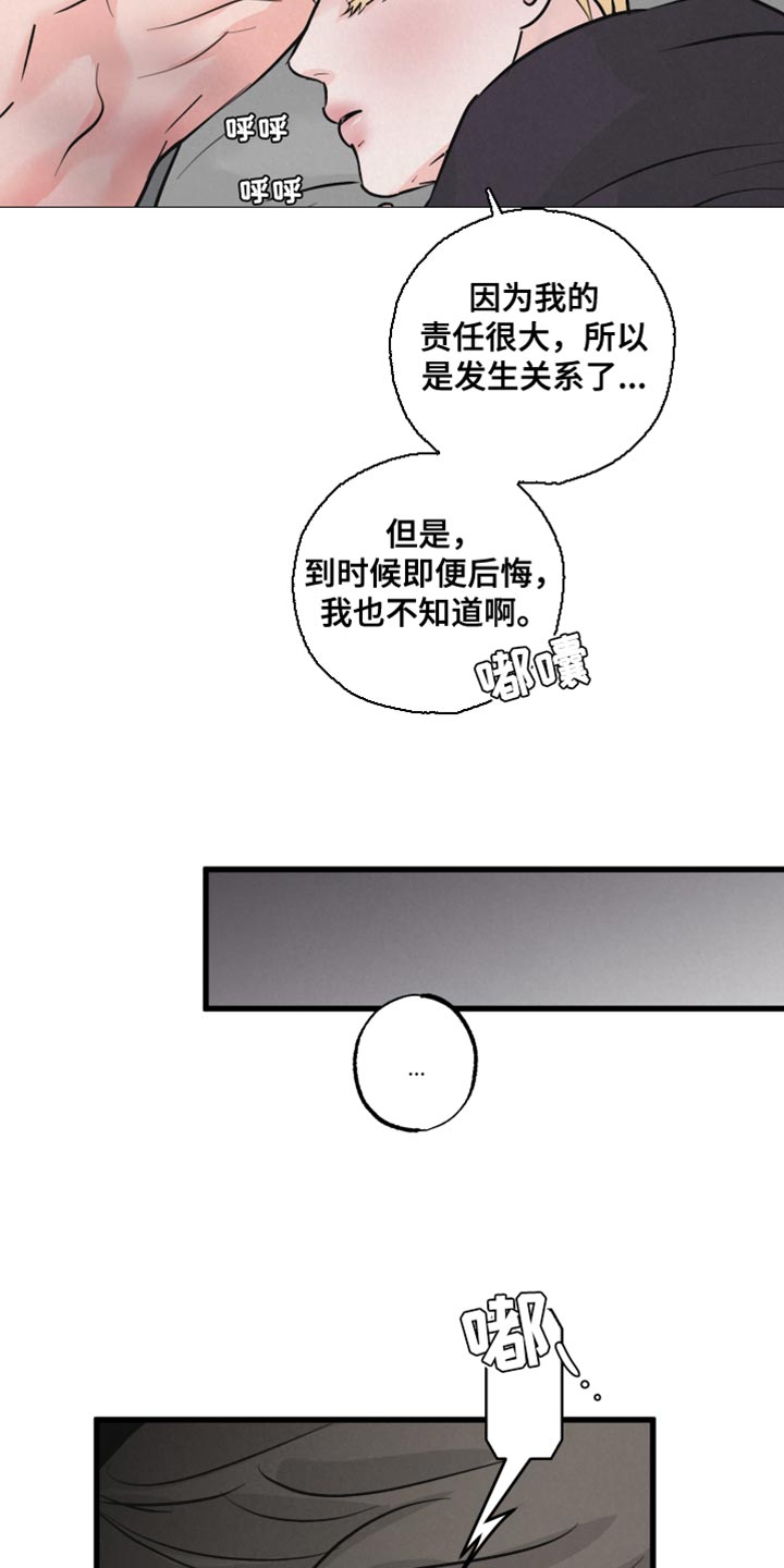 《热量狂飙》第13章责任 第14页