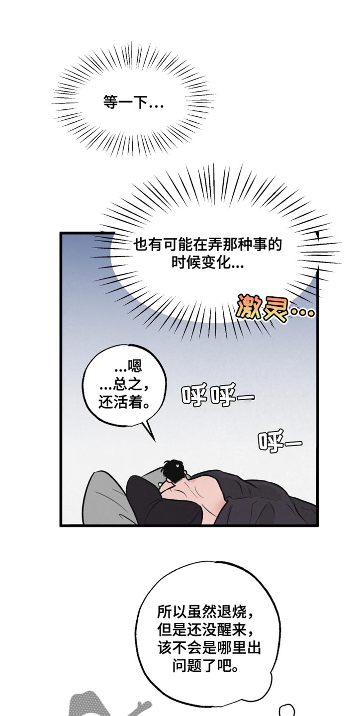 《热量狂飙》第13章责任 第1页