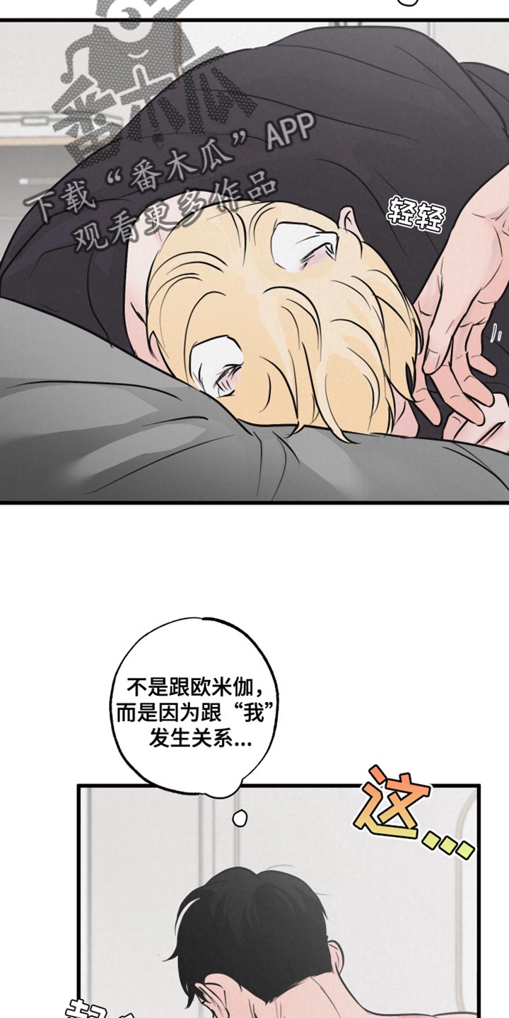 《热量狂飙》第13章责任 第2页