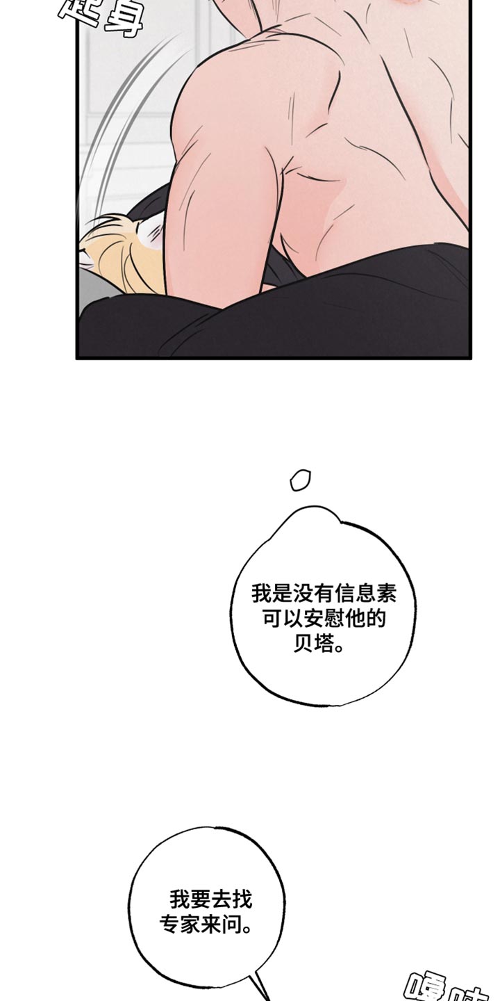 《热量狂飙》第13章责任 第3页