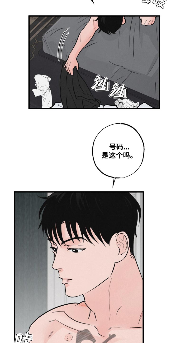《热量狂飙》第13章责任 第4页
