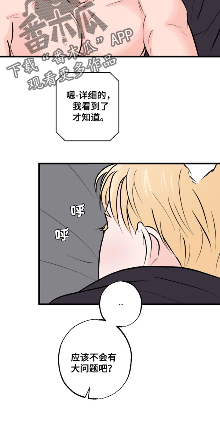 《热量狂飙》第13章责任 第8页