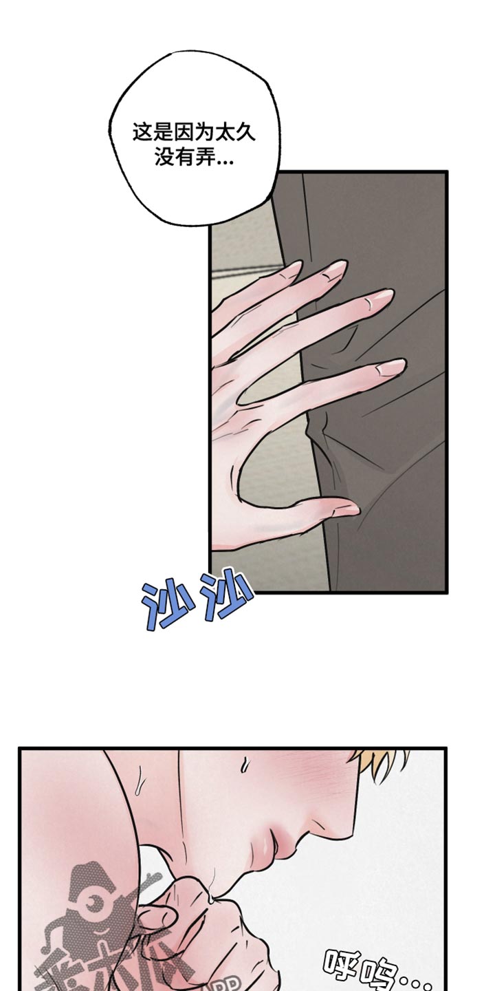《热量狂飙》第15章动物形状 第21页