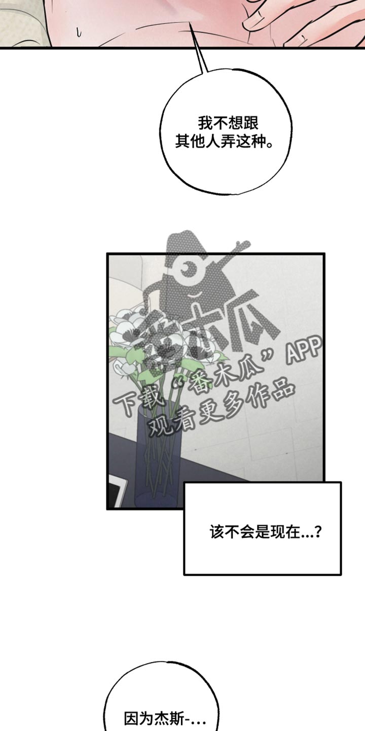 《热量狂飙》第17章再来一次 第13页