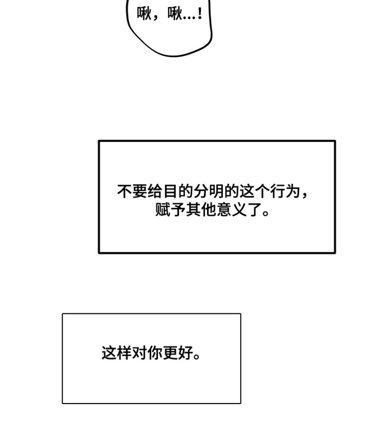 《热量狂飙》第17章再来一次 第15页