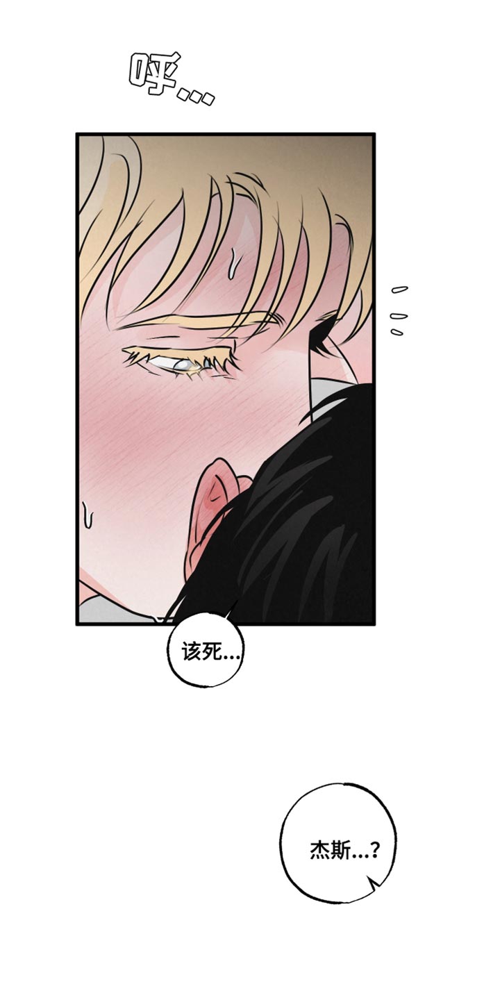 《热量狂飙》第17章再来一次 第19页