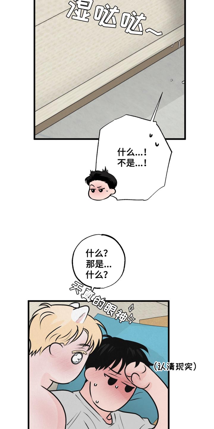 《热量狂飙》第17章再来一次 第22页
