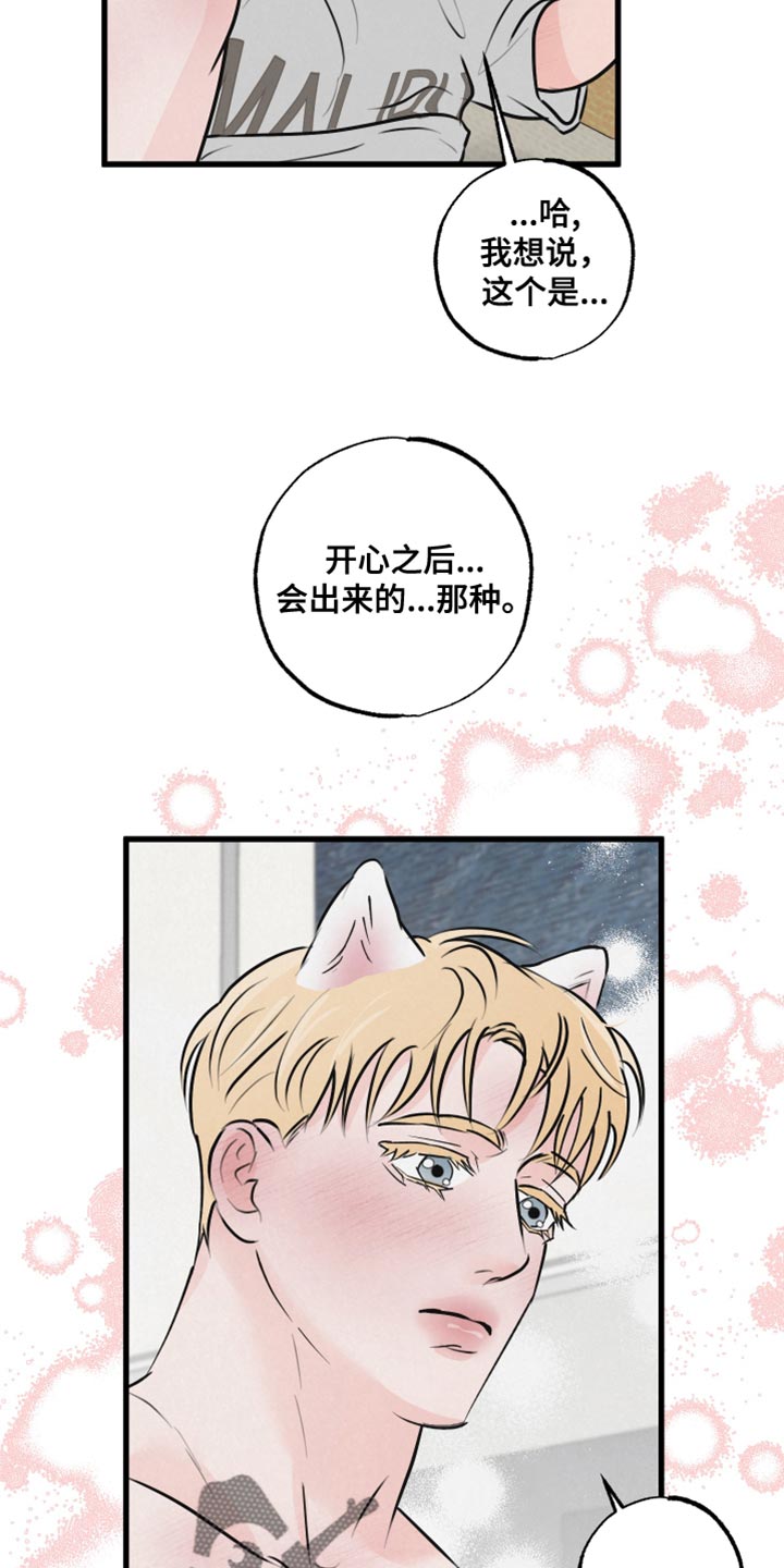 《热量狂飙》第17章再来一次 第23页