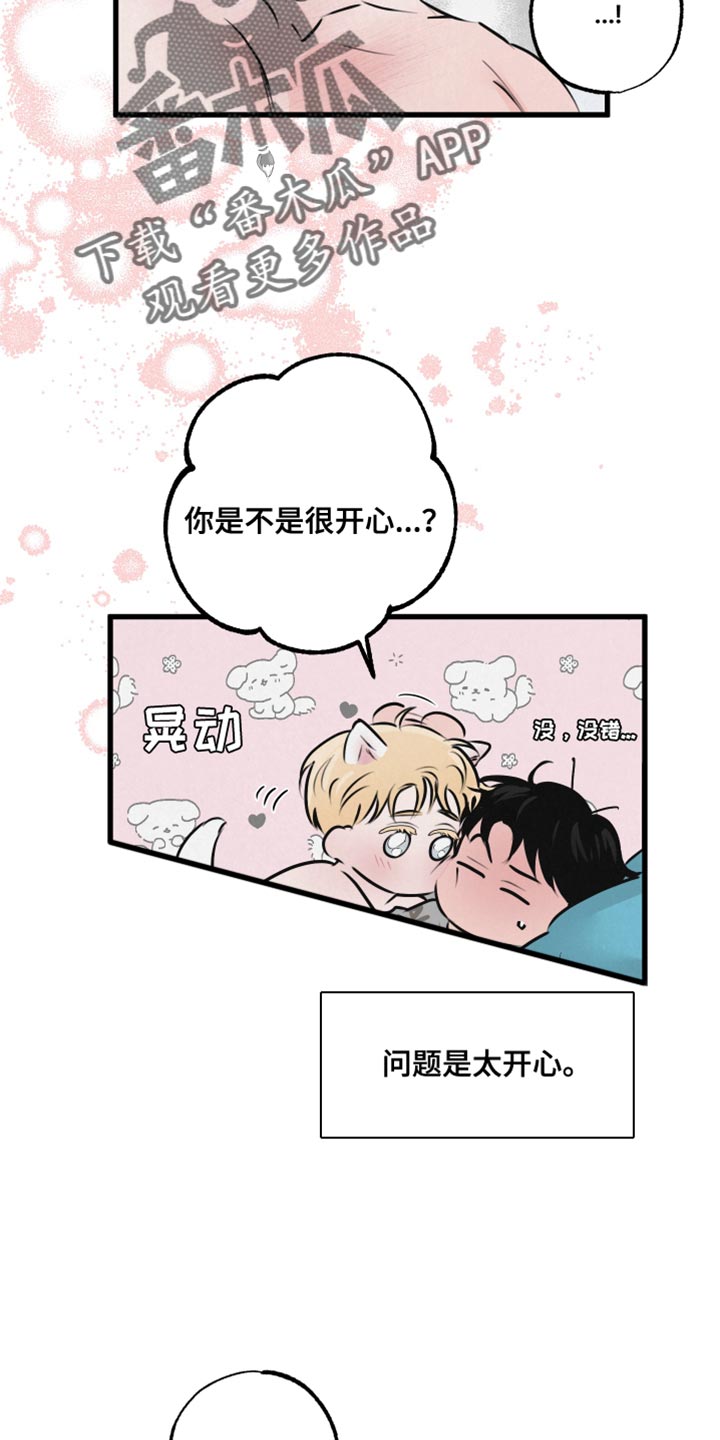 《热量狂飙》第17章再来一次 第24页