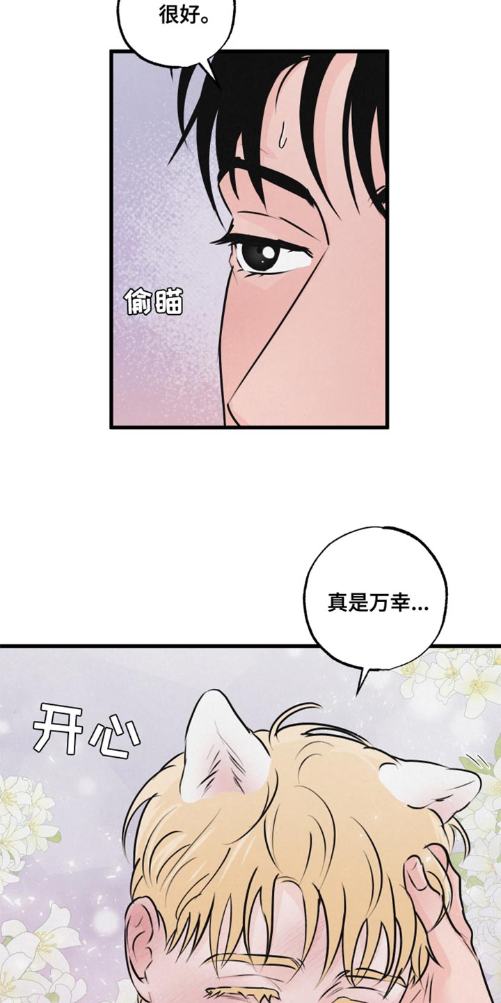 《热量狂飙》第17章再来一次 第25页