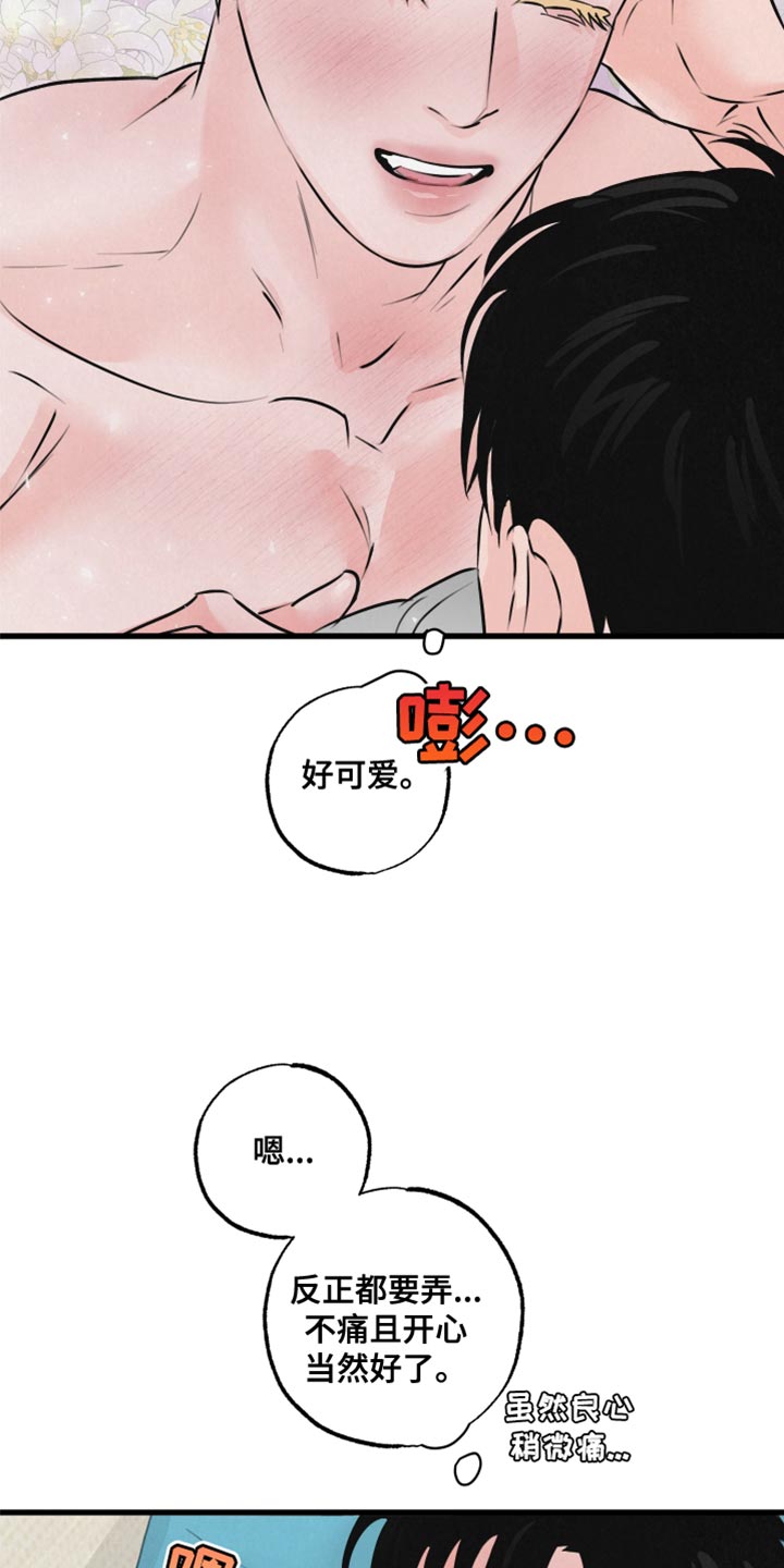 《热量狂飙》第17章再来一次 第26页