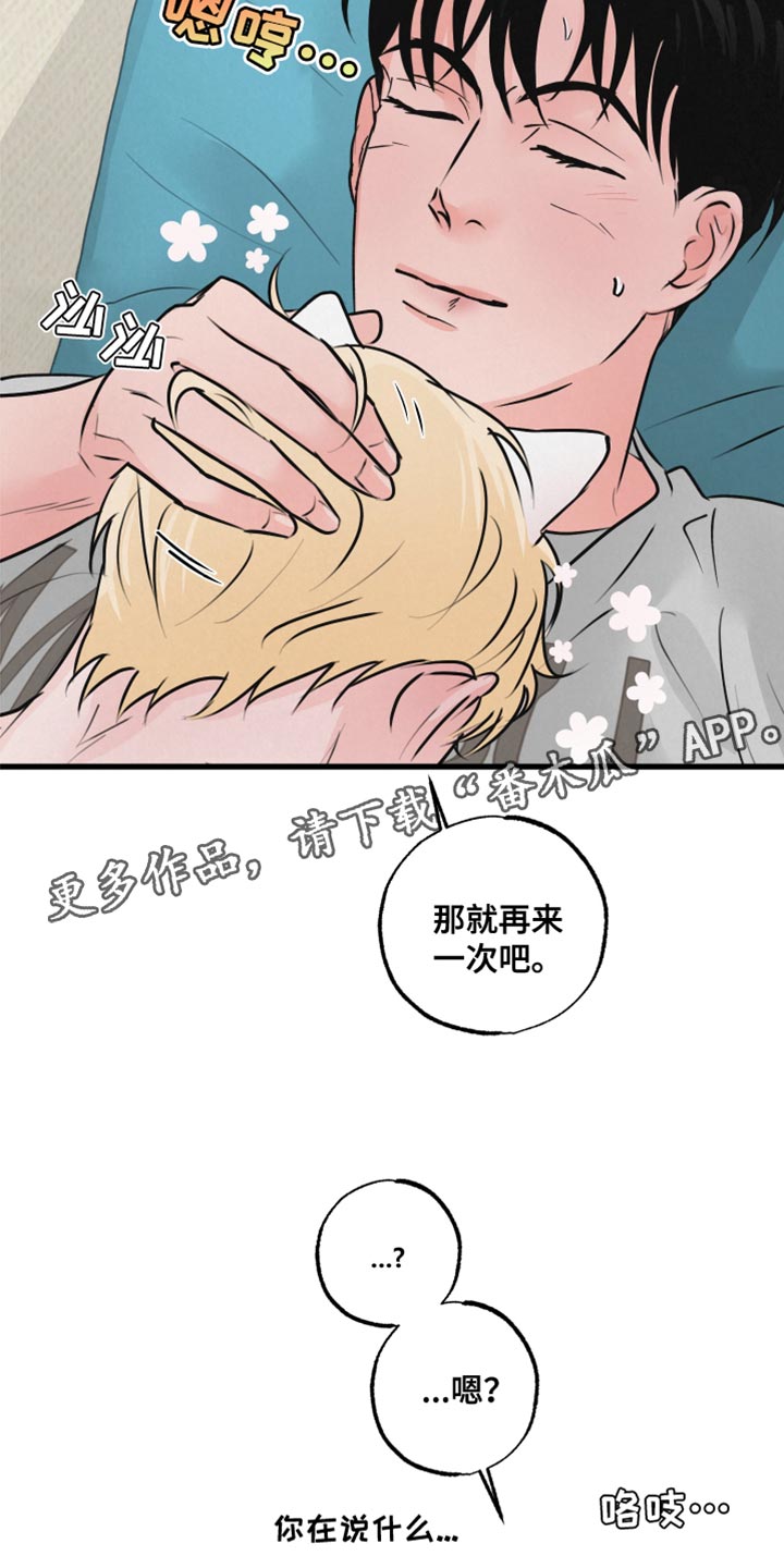 《热量狂飙》第17章再来一次 第27页
