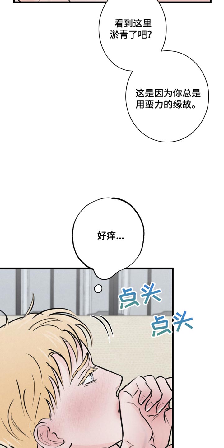 《热量狂飙》第17章再来一次 第6页