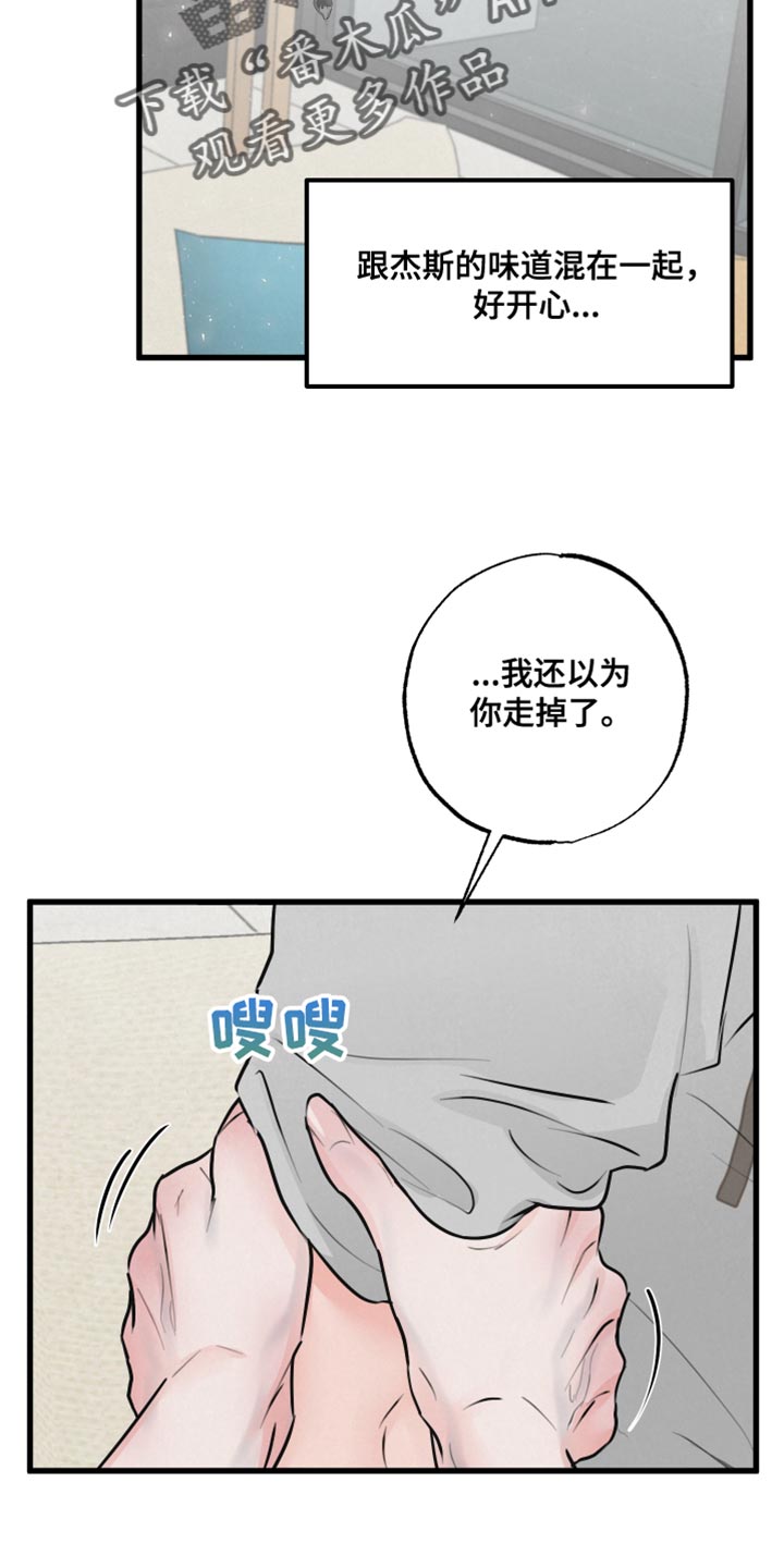 《热量狂飙》第16章担心 第10页